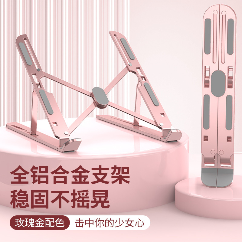 十档铝合金支架-粉色【多档调节+轻便收纳】