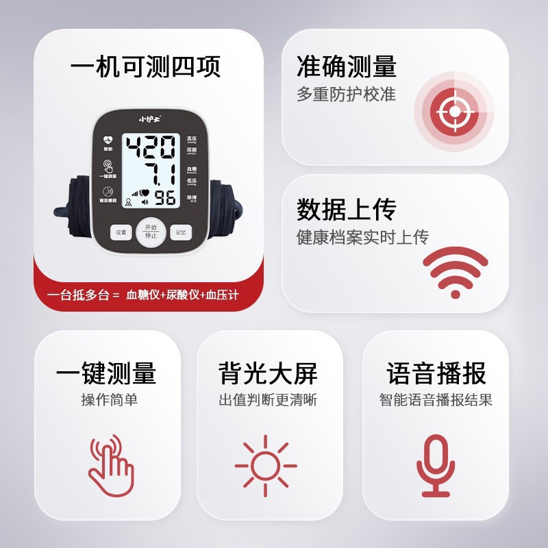 Xiaohushi Multi-Parameter Monitor Four-in-One Blood Pressure Blood Uric Acid Heart Rate Integrated Machine High Precision Home Use