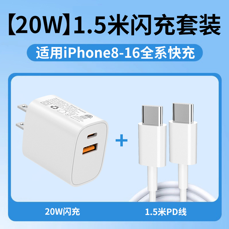 New US Standard PD20W Apple Charger Phone Fast Charging Head Fast Charge USB Dual Port 16 12 15 13 Set