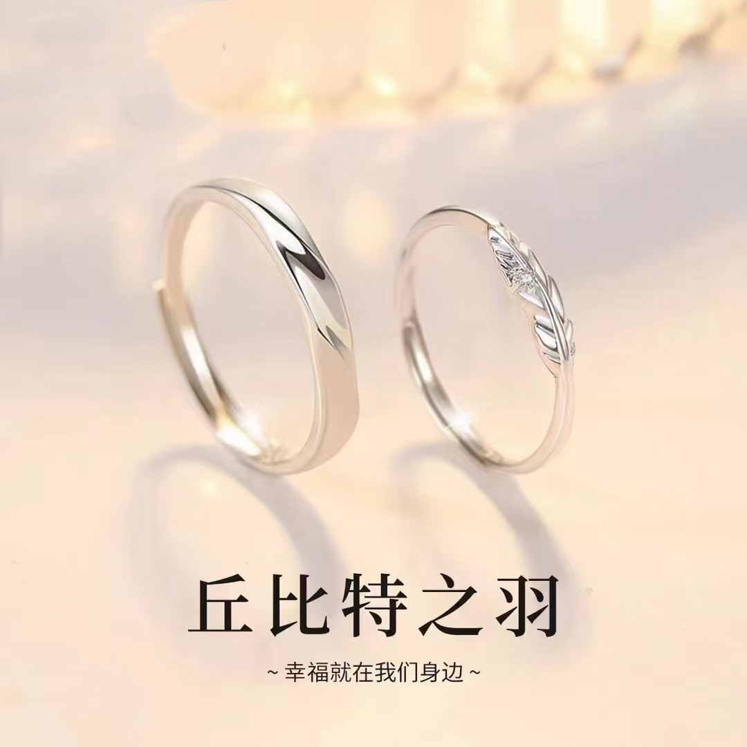 一对 · 丘比特之羽对戒