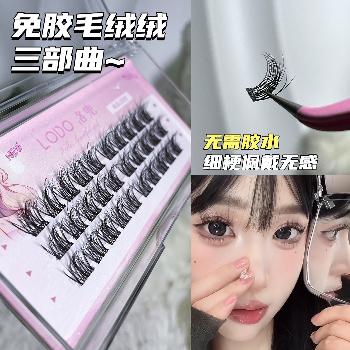 Luoduo fluffy no-glue 3-row natural lazy eyelash segment single cluster simulation thick soft curly