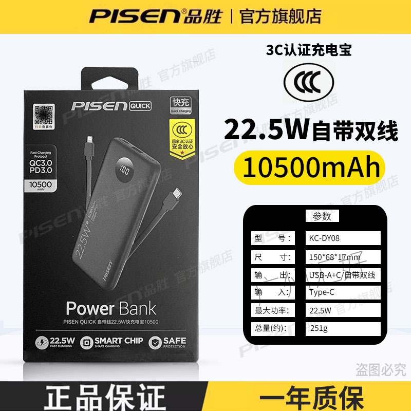【3C认证】自带 双线10500mAh 黑色【22.5W】