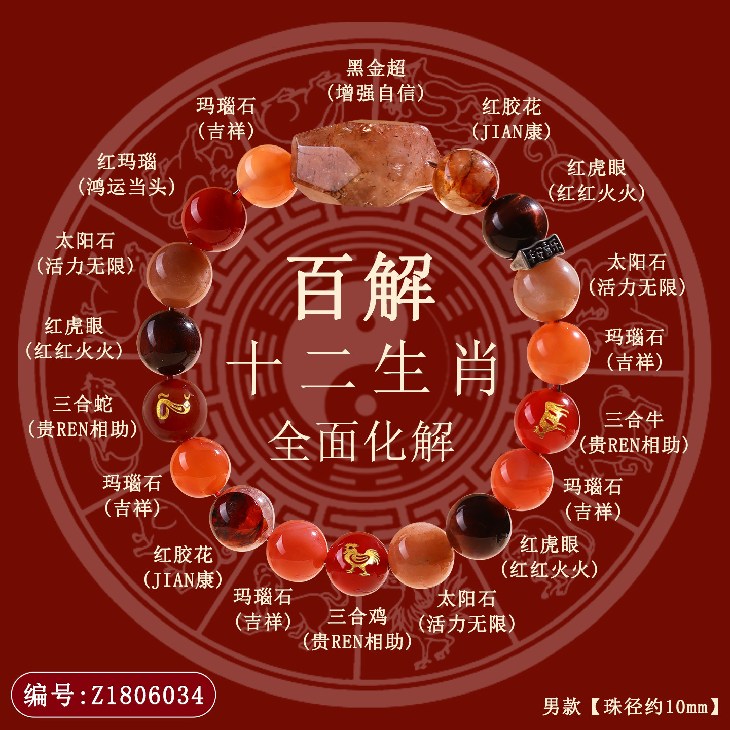 Z1806三合男款【蛇鸡牛】