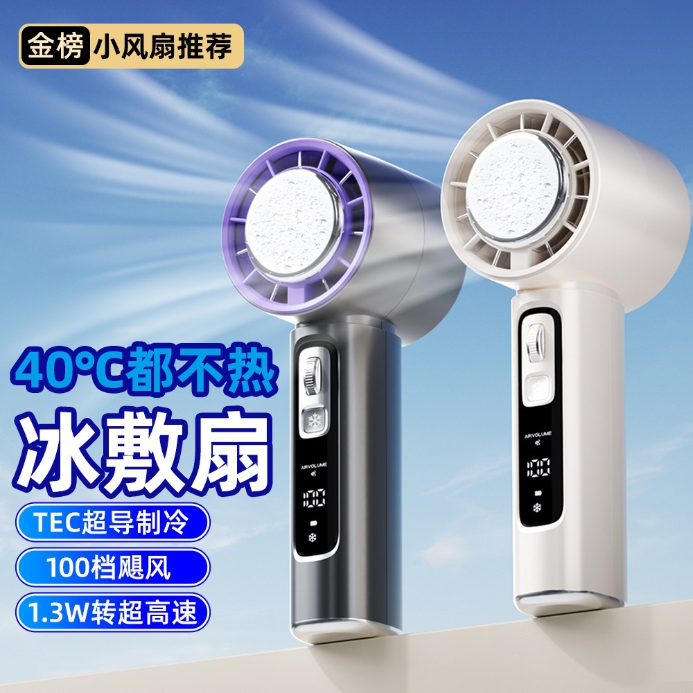 New product fan cooling ice compress high-speed handheld fan semiconductor usb portable rechargeable outdoor small fan