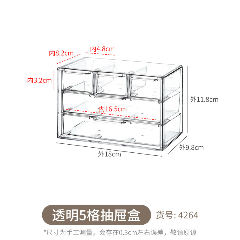 透明5格抽屉盒1个