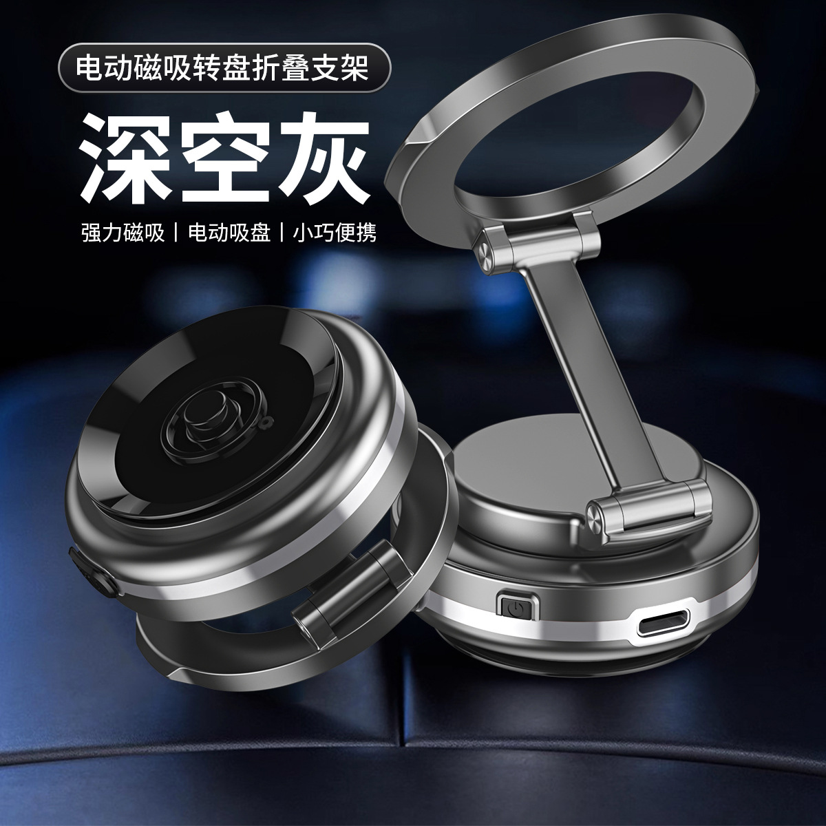 C7深空灰【金属电动磁吸支架】