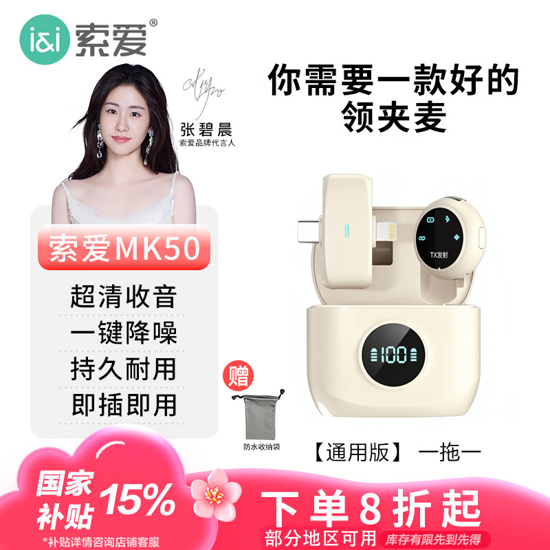 一拖一带仓米白双头通用版安卓苹果通用 · 磁吸纽扣领夹麦