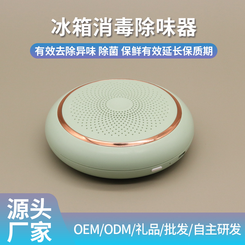 Refrigerator deodorizer air purification ozone deodorization pet sterilization disinfection portable deodorizer