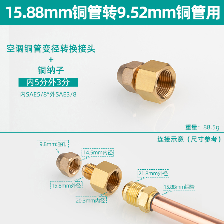 内5分外3分配铜纳子