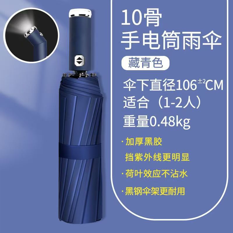 Night LED flashlight automatic umbrella for rain and sun, strong light, windproof, sun protection, folding umbrella