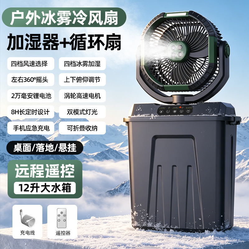 New Outdoor Camping Fan Ultra-long Battery Life USB Charging Fan Portable Moisturizing Spray Camping Fan Light