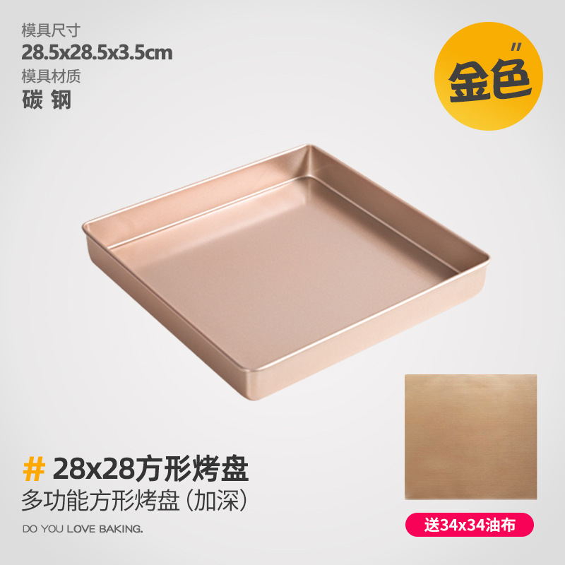 Thickened square home baking pan cake roll nougat biscuit baking mold oven use non-stick 28*28CM