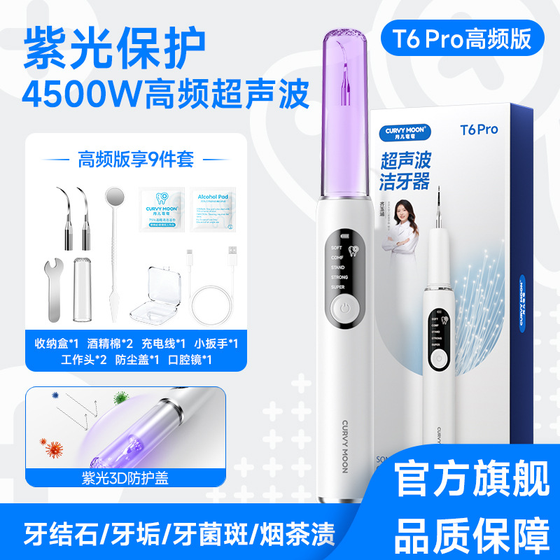 Yue'er Wanwan ultrasonic tooth cleaner, home smart ultrasonic tooth cleaner, plaque remover, personal care teeth whitening device