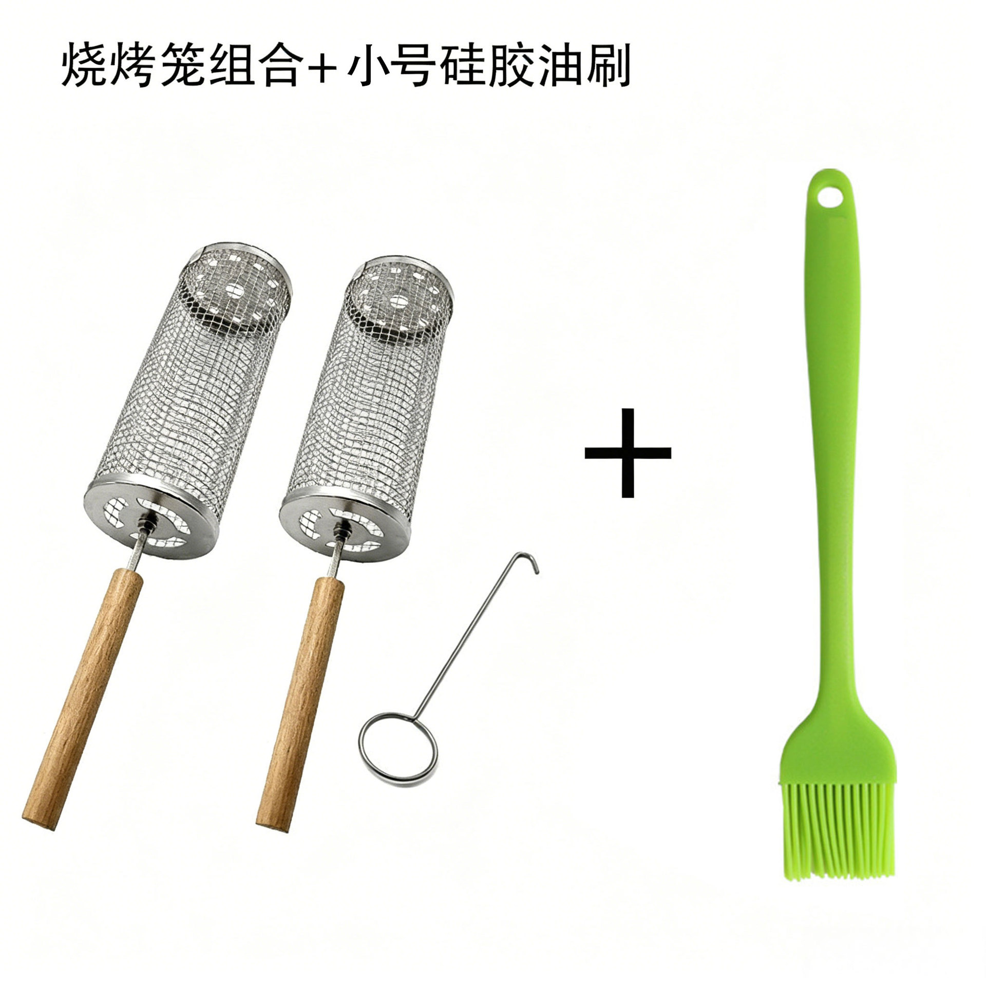 绿色小号油刷烧烤筒套装【★赠烧烤钩★】