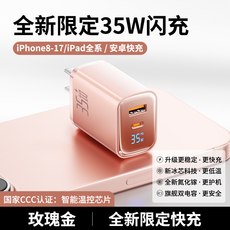 玫瑰金/魅惑紫/黑白色 · 【玫瑰金】35W双口氮化镓【智能数显】3C认证丨全系通用