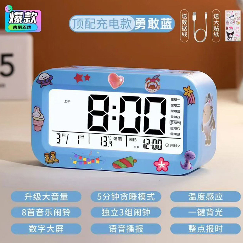 勇敢淡蓝充电款+三组闹钟+送随机贴纸