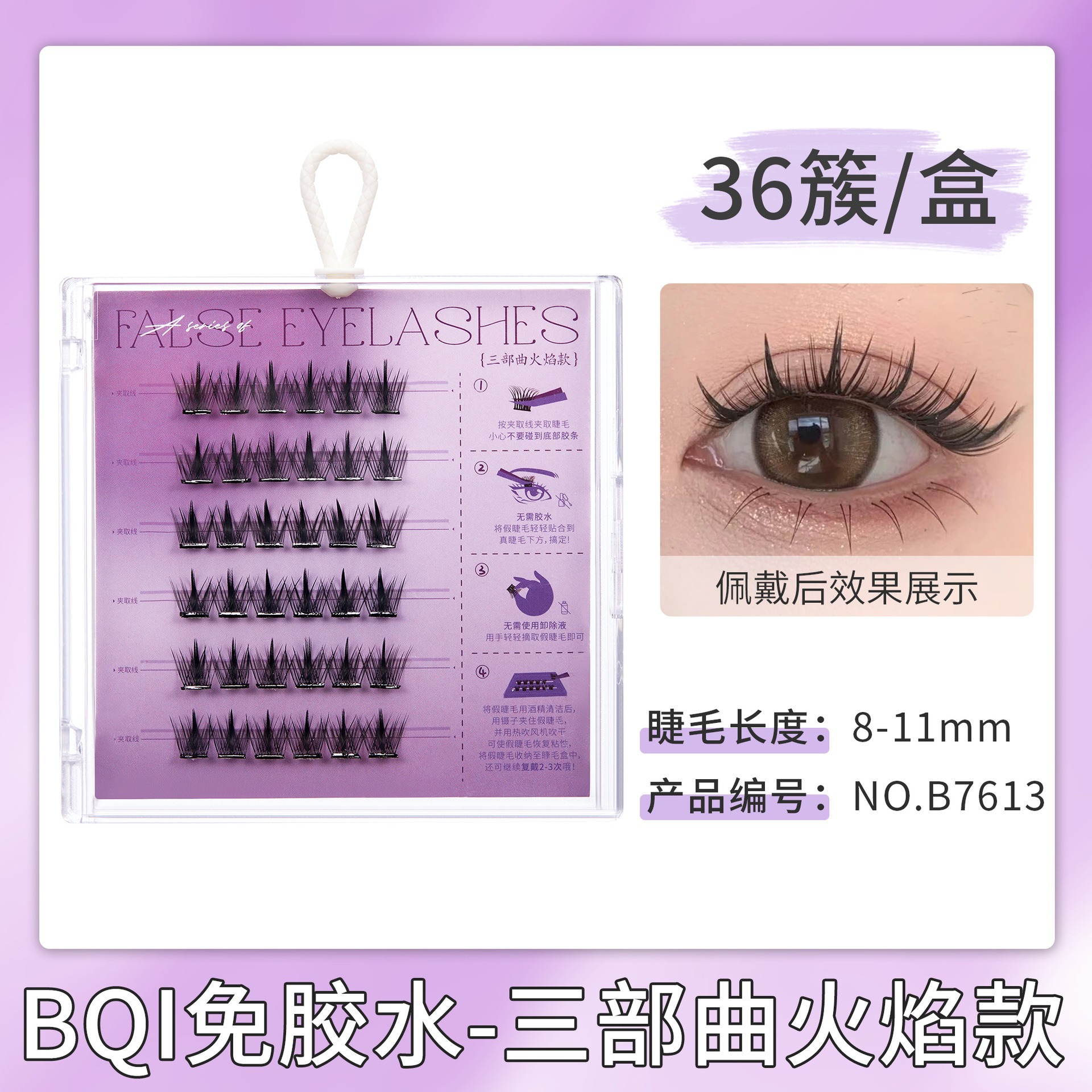 Jingrui BQI glue-free false eyelashes double tower tip wheat ear girl group eyelashes self-adhesive glue-free no-removal false eyelashes