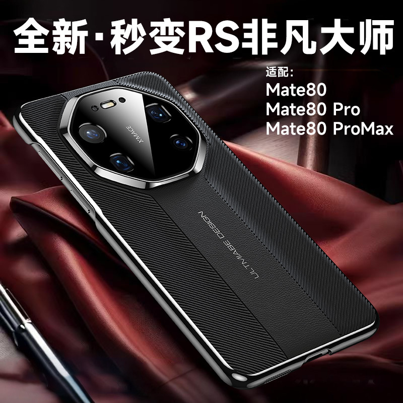 Applicable to Honor Magic8 Pro instant phone case new Mate80RS Extraordinary Master diagonal pattern precision hole hard case