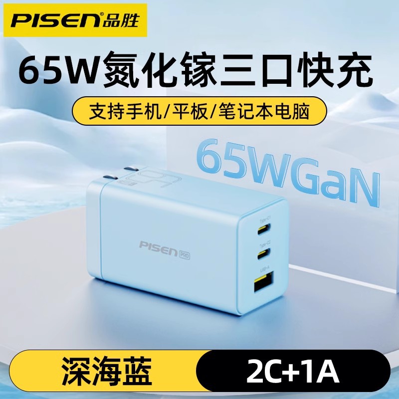 Pisen 65W GaN charger for Apple 15promax fast charging head GaN notebook multi-port plug
