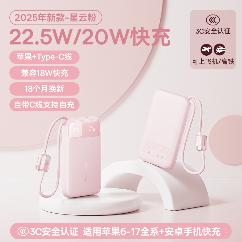 Baseus new large capacity fast charging power bank for Apple 17 charging bank 3C certified gift PD22.5W