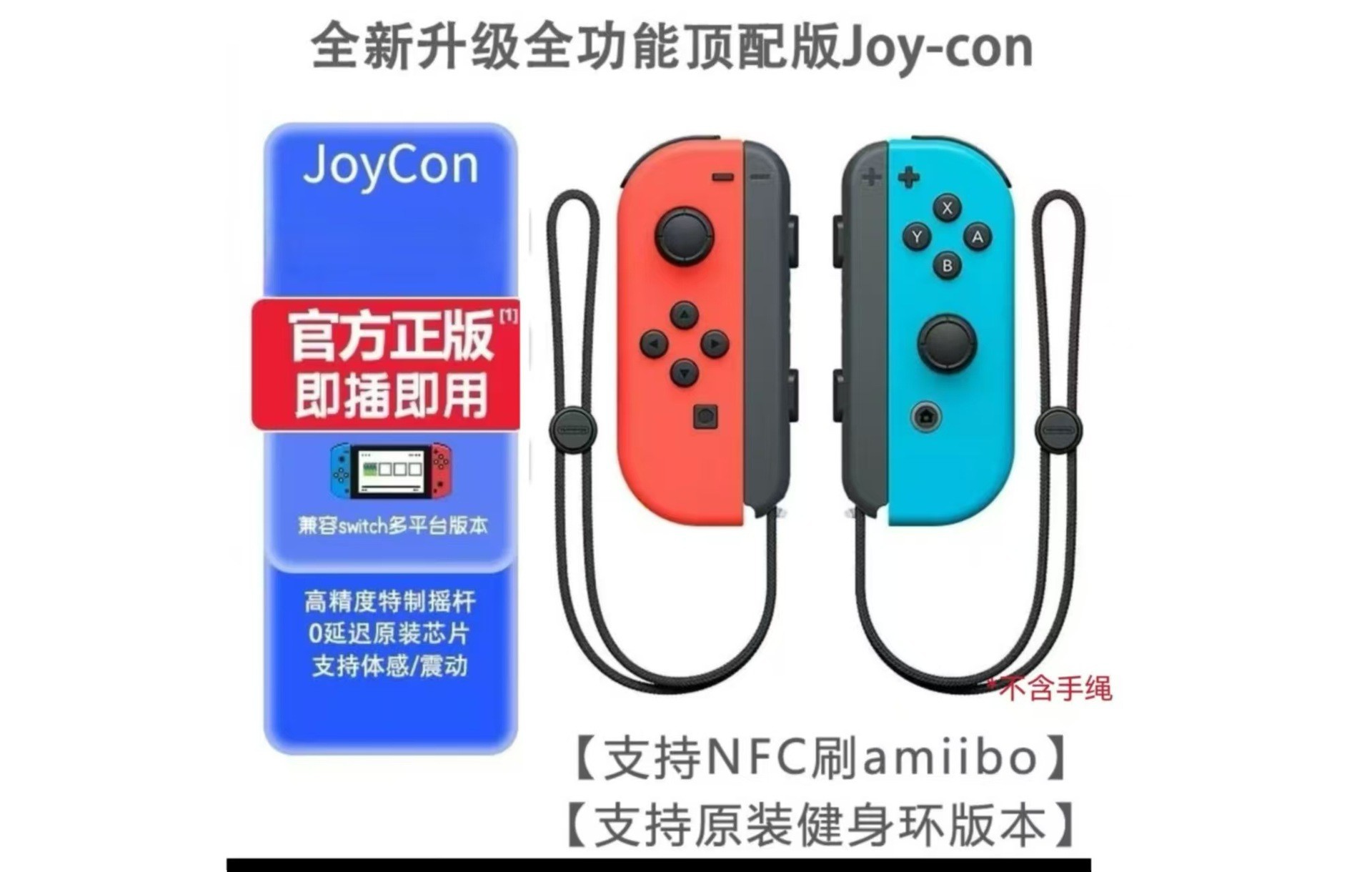 经典红蓝（配普通手绳）（支持健身环和NFC）