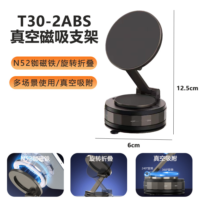 T30-2ABS款【真空吸附*三轴折叠*旋转】