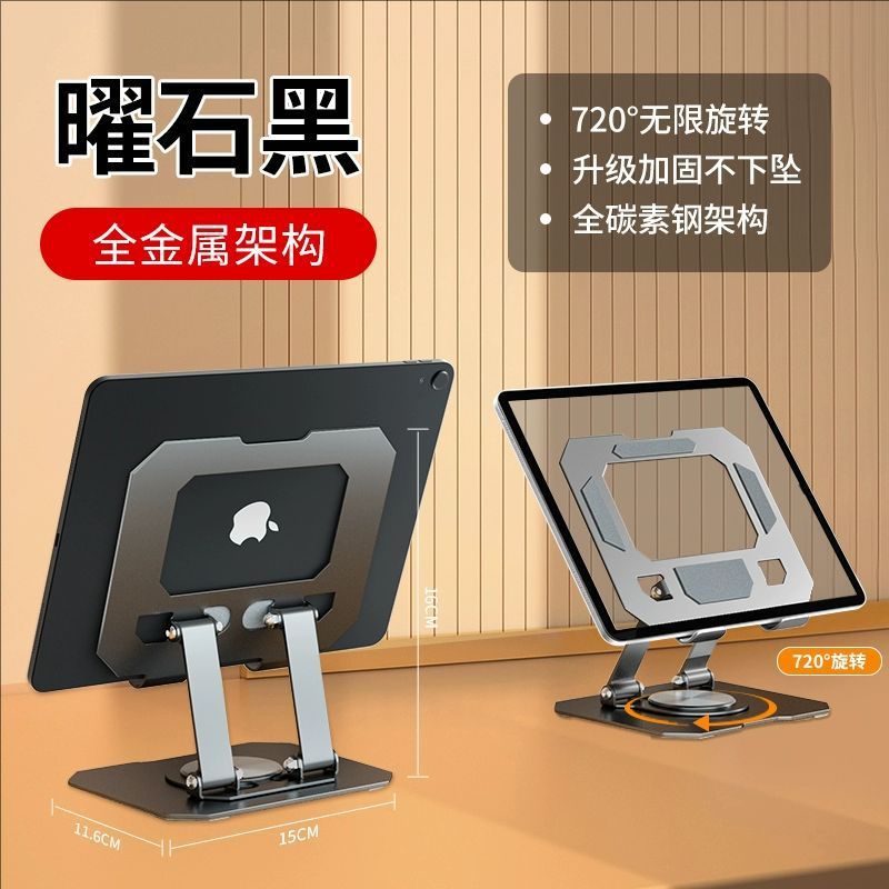 Metal Tablet Stand Desktop Foldable Suitable for iPad Tablet Phone Riser Support Stand Heat Dissipation Rotatable