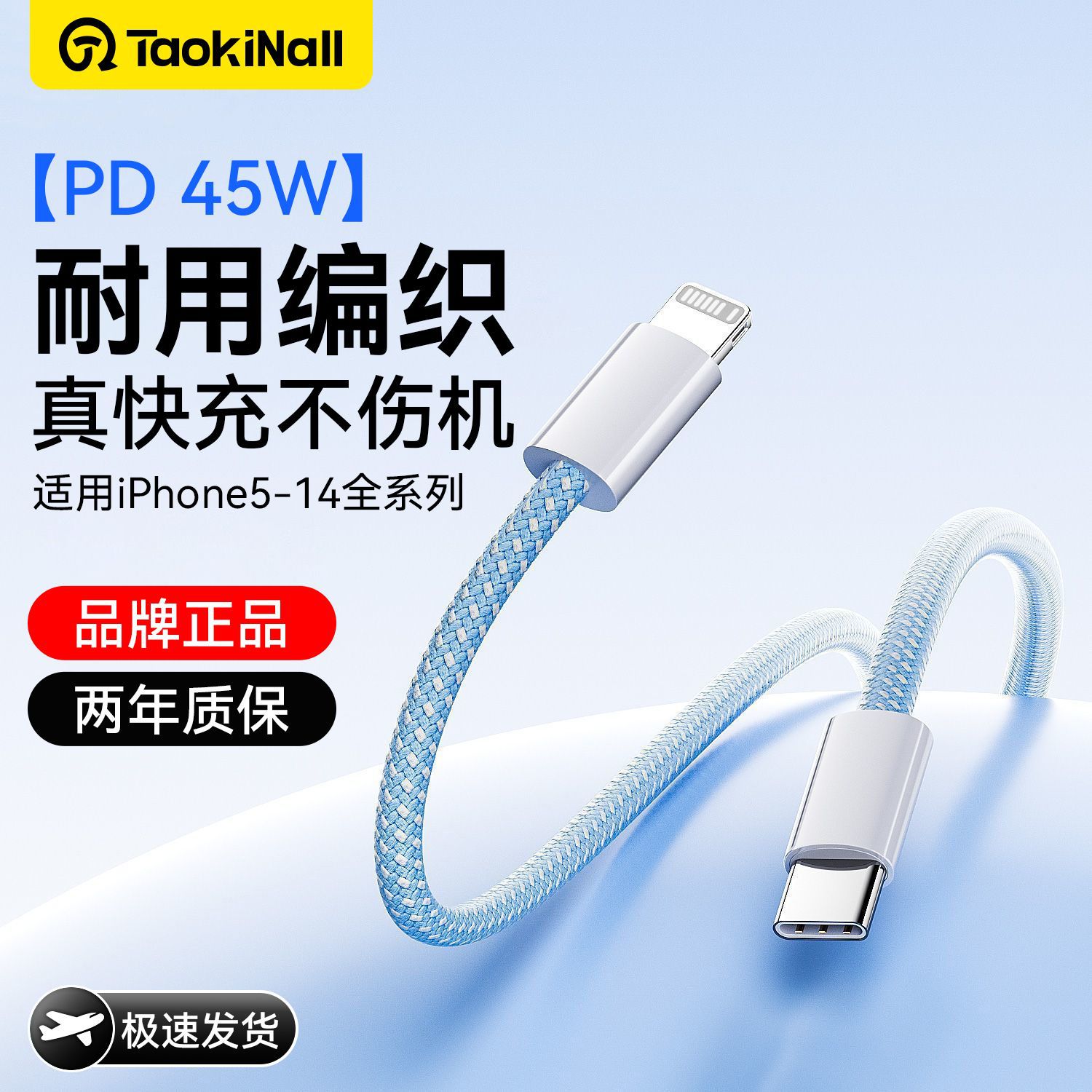 Tao Wantong Apple Fast Charging Braided Data Cable for iPhone 14/13/12/11 Phone Charging Cable 15/16