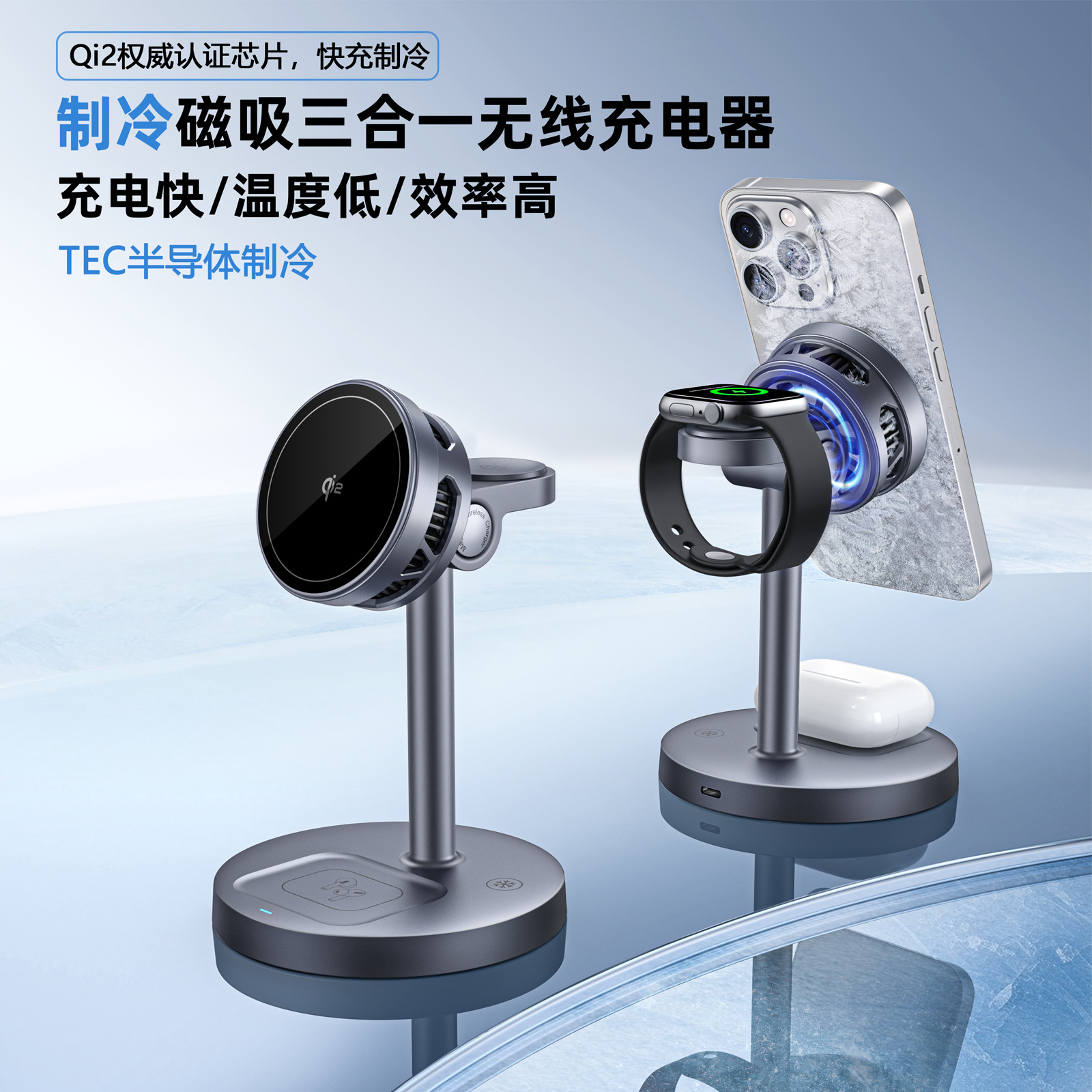 Wireless Magnetic Charger Semiconductor Cooling Phone 15W Fast Charging Three-in-One Desktop Charging Fast Charging