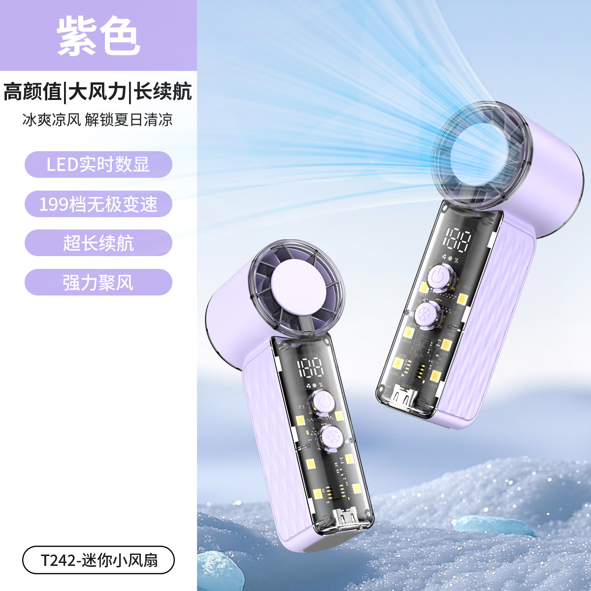 T242透明机甲-紫色