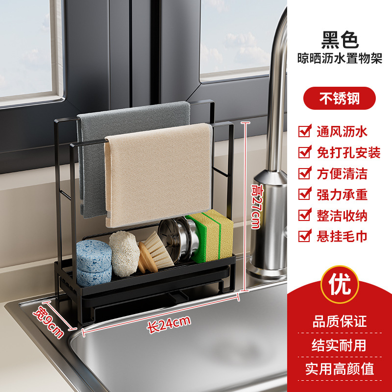 Dishcloth rack no-drill kitchen storage rack sink dishwashing drain rack counter wall-mounted basket steel wool storage rack