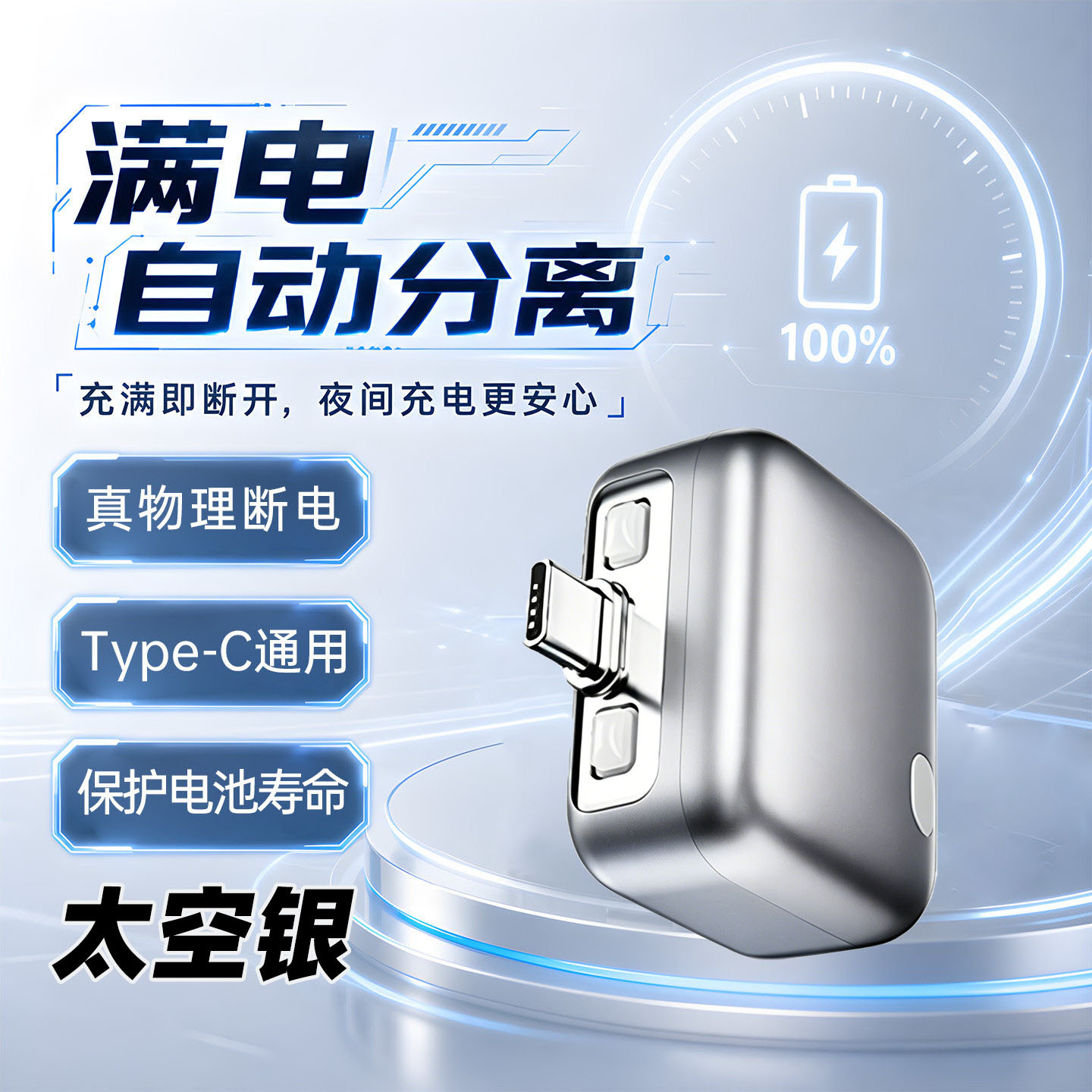 Full charge separator, smart separation, 140W fast charging, automatic power-off, safe charging, automatic ejection