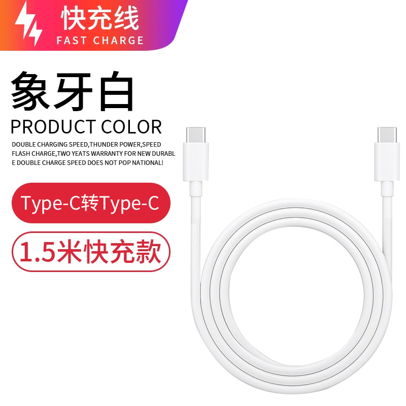 Phone data cable Type-C to Lightning fast charging cable Type-C to Type-C for mobile phones