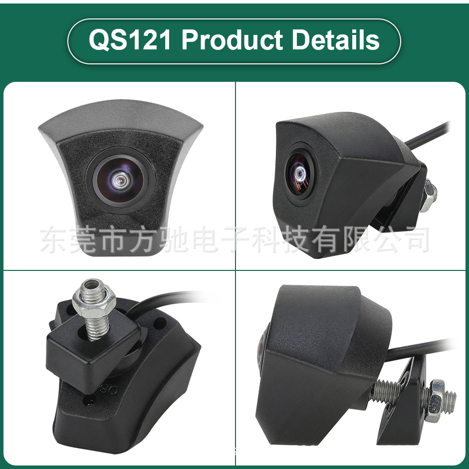 720P/CVBS 可选 + 黑色鱼眼大角度镜头 · QS121  奥迪