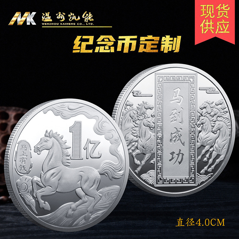 Various UV Colorful Horse Year Success Chinese Style 100 Million Commemorative Coin Metal 3D Relief