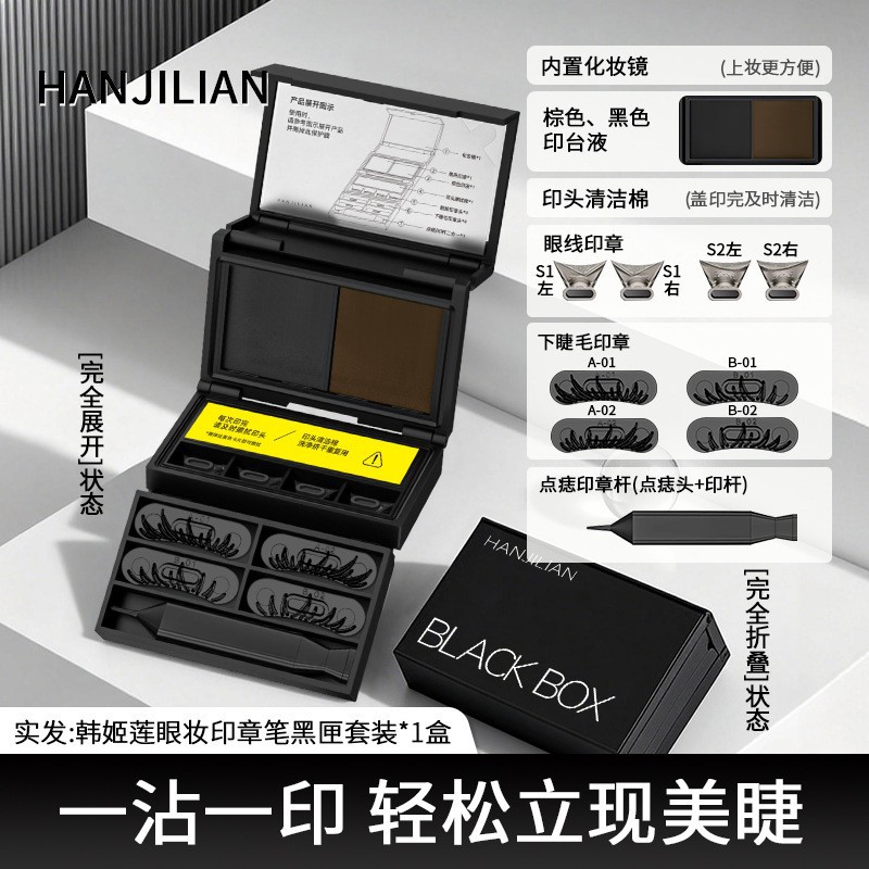 Han Jilian -1103 Eye Makeup Stamp Pen [Black Box Set] New Portable Set Upgraded Version