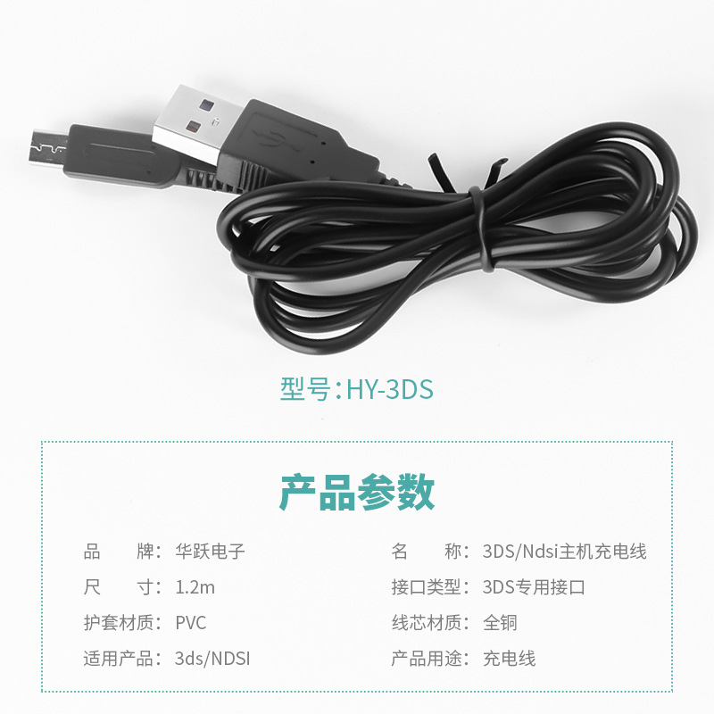 USB charging cable for Nintendo 3DS/NDSI/3DSXL 1.2M black host