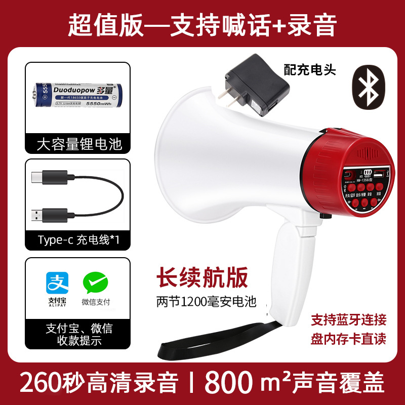 Handheld recording horn loudspeaker Bluetooth peddling propaganda lithium battery rechargeable speaker