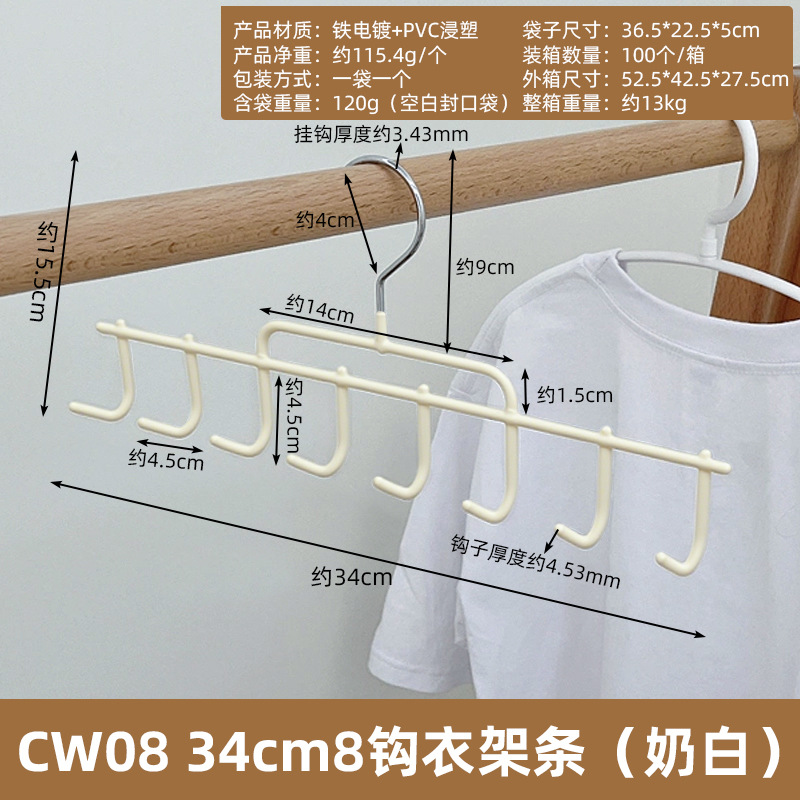 CW08 34cm8钩衣架条（奶白）