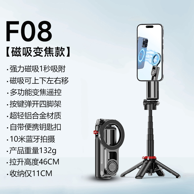 F08 Magnetic Selfie Stick Bluetooth Auxiliary Handle Mini Zoom Remote Shutter Phone Live Streaming Holder NCC