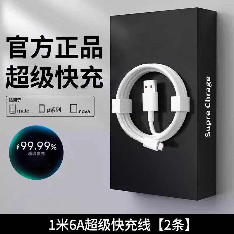 Compatible 66 for Huawei Charger Original Super Fast Charging Head 3C Certified Phone Flash Charging Charging Head Set