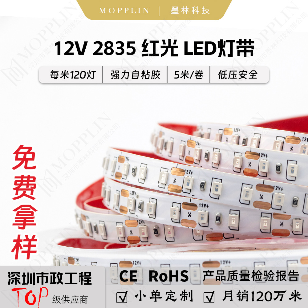 2835 LED strip LED light strip with wire 12V red light 120 lights bare board 8mm atmosphere KTV Chinese red