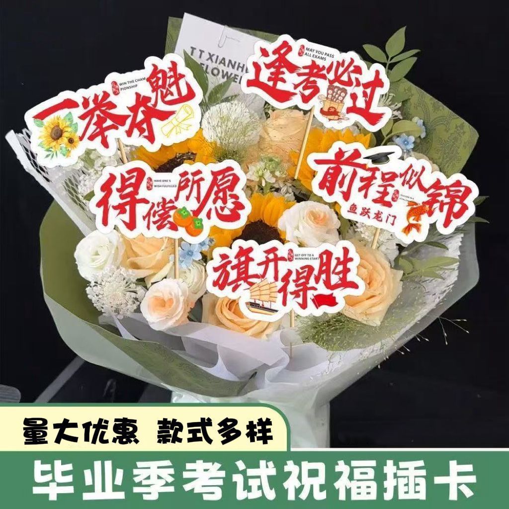 DIY material blessing must pass exam card graduation season card flower bouquet hand-held sign college entrance exam gold medal list card