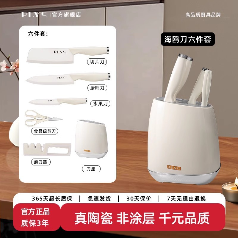 白尾盖陶瓷【三件套】+剪刀+磨刀器+刀座 · 量大价优