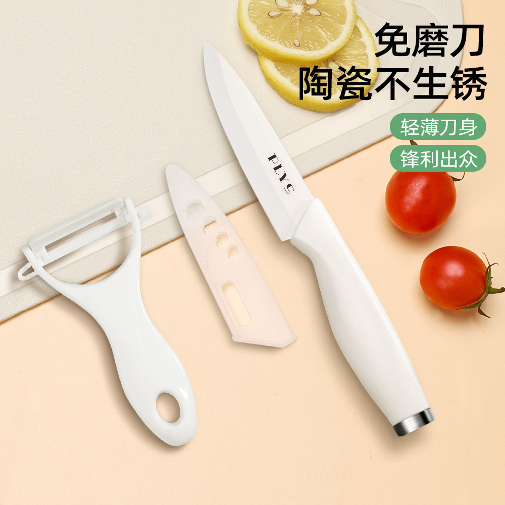 白尾盖陶瓷水果刀+瓜刨 · 量大价优