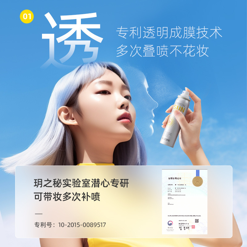 Yuezhi Secret crystal sunscreen spray cream for men and women outdoor general anti-UV body 50ml