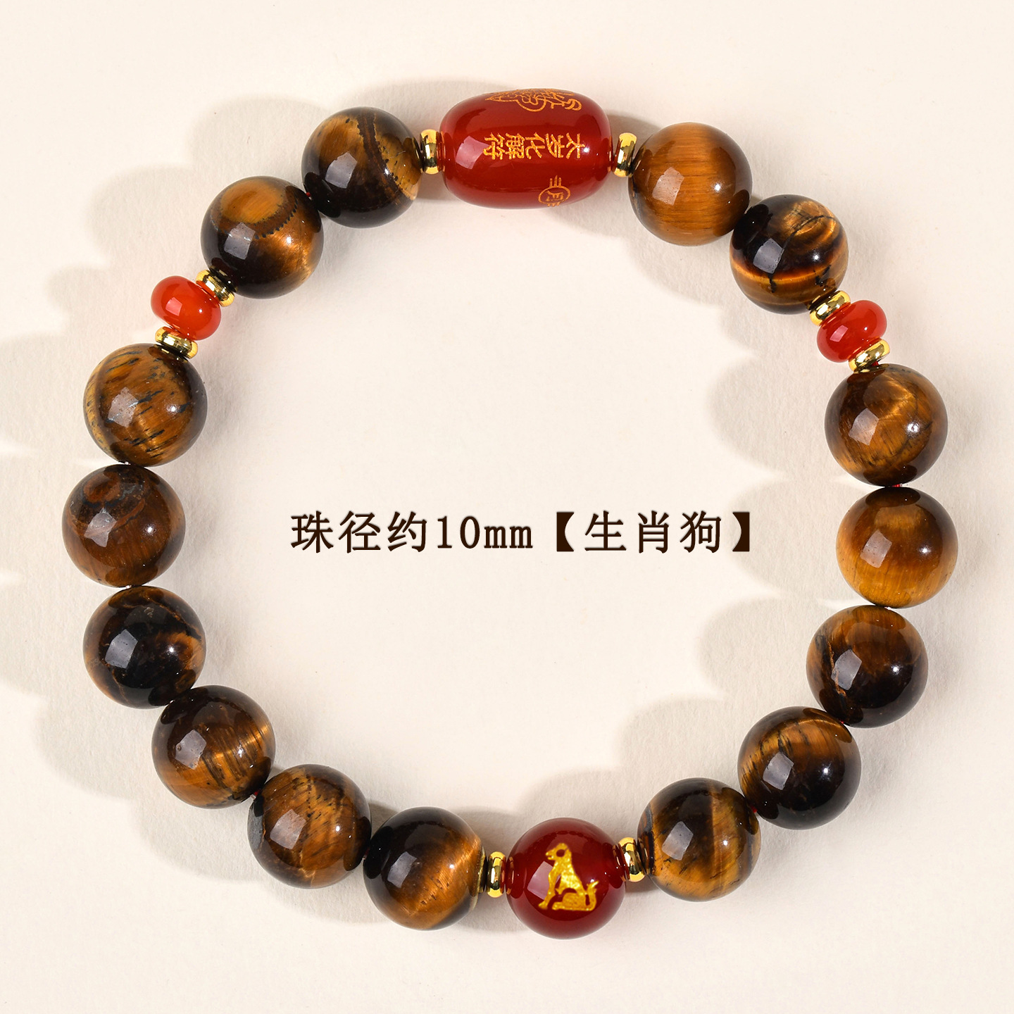 约10mm-生肖狗-虎眼石太岁手链