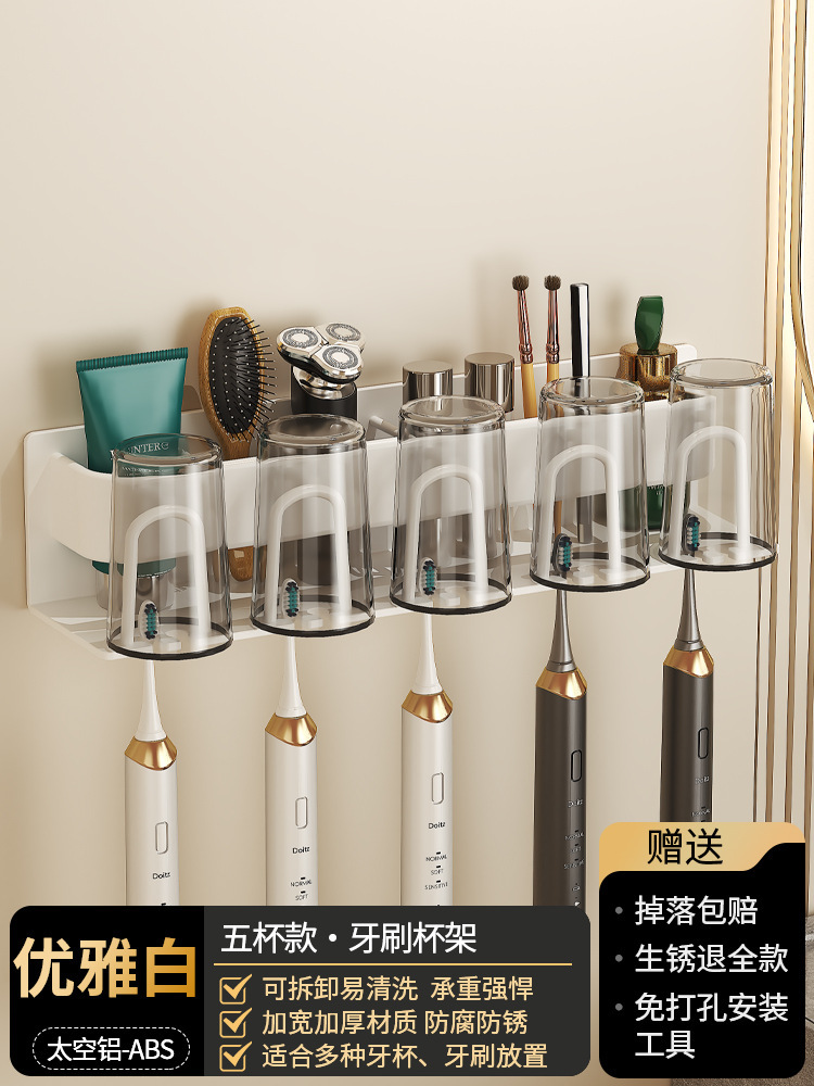 Toothbrush holder electric toothbrush holder wall-mounted no-drilling mouthwash cup storage rack bathroom family set