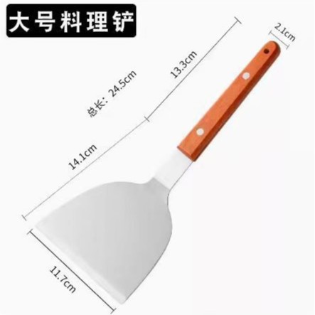 大号料理铲 · 木柄