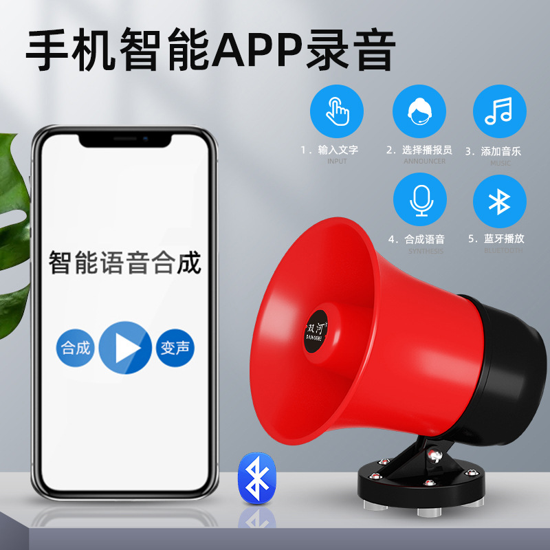 12V vehicle-mounted amplifier car recording high-power megaphone for promotion vehicle stall horn sales machine